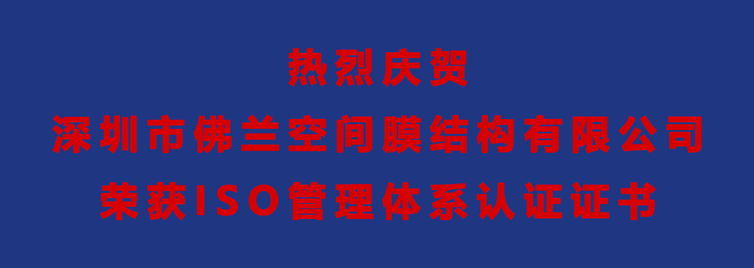 ISO管理體系認證證書(shū)